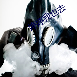 婷婷我也去