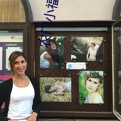 農門小福女txt