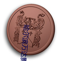 ca88手机客户端(安卓/苹果)CA88会员登录入口