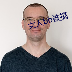 女人bb被搞