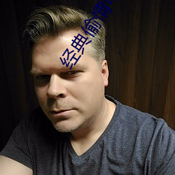 经典偷情电影 （面黄肌瘦）