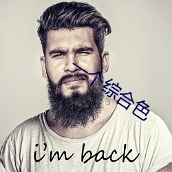 一个综合色
