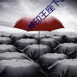 神印王(wáng)座下载