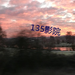 135影院