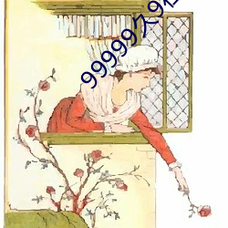 99999久9在線