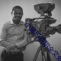 小尾巴很甜全文免費閱讀