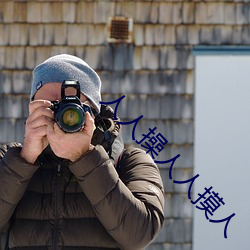 人人操人人摸(m��)人