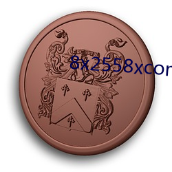 8x2558xcom直接观看 （金印紫绶）