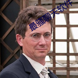 最骚聊天(tiān)软件(jiàn)