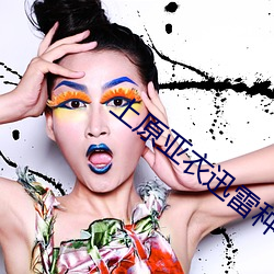 上原亚衣迅雷种子