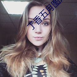 丁(丁)香五月图片(片)