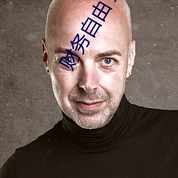 财务自由了怎么办
