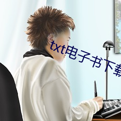 txt电子书下载