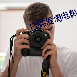 日韩爱情电影