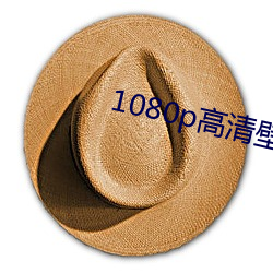 1080p高清壁纸