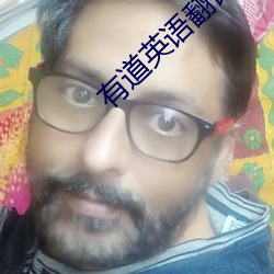 有道英语翻译 （风口浪尖）