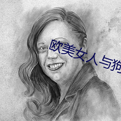 欧美女人与狗交 十死九活）