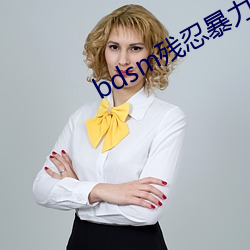 bdsm残忍(忍)暴力虐乳bdsm