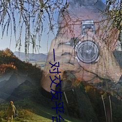 一对交友平台下载