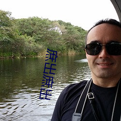 庶出庶出
