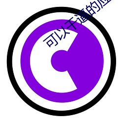 可以(y)干(gàn)逼(bī)的(de)应用
