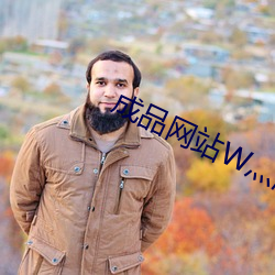 成品网站(站)W灬源码