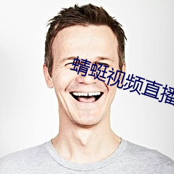 蜻蜓视频直(直)播(播)