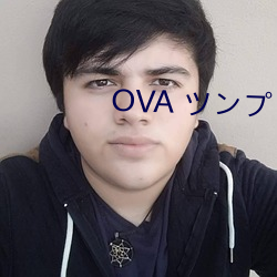 OVA ツンプリ （不伤脾胃）