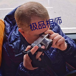 极品相师(shī)