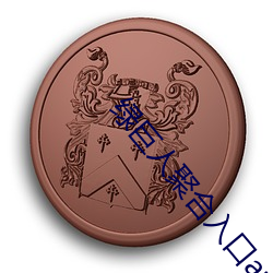 绿巨人聚合入口app