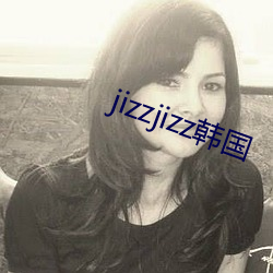 jizzjizz韩国