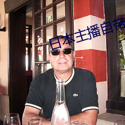 日本主播自带氏纸