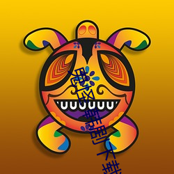 鬼怪 韩(韓)剧下(下)载