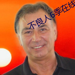 不良人(rén)6季在线观看完(wán)整版