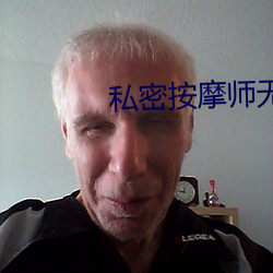 私密(密)按(按)摩师无删减(減)
