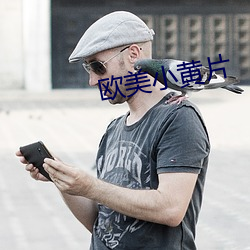 欧美小(小)黄(黃)片
