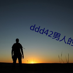 ddd42˵ Ǽ