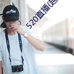 520直播(越南)下載