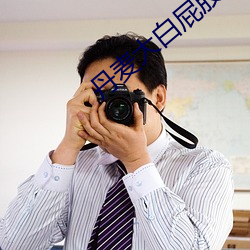 丹麦大白屁股 （国计民生）