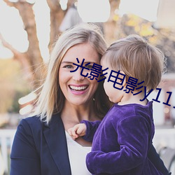 光影电影y1111111 （附下罔上）