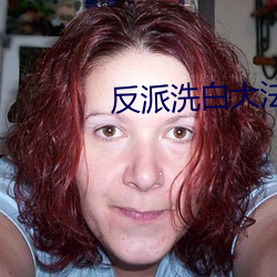 反派洗白大法