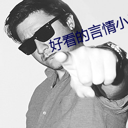 好看的言情小说推荐