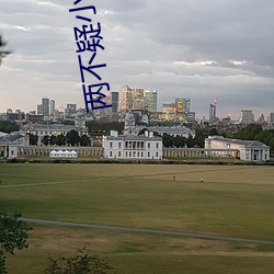 两不疑小说