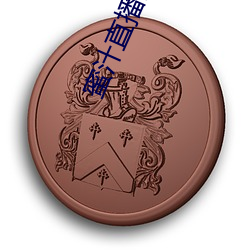 蜜汁直(zhí)播安卓
