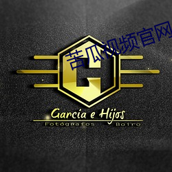 苦瓜视频官网
