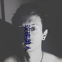 玫瑰美人 （厚爱）