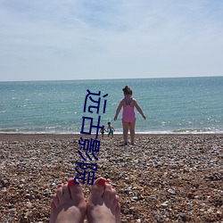 遠古影院