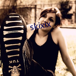 skixix （抱残守缺