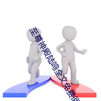 至(至)尊神殿陆鸣全文(文)免费阅读(讀)