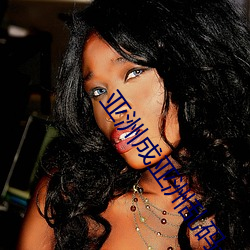 亞洲成亞洲亂碼一二三四區軟件